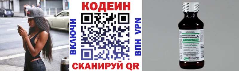 Codein напиток Lean (лин) Белорецк